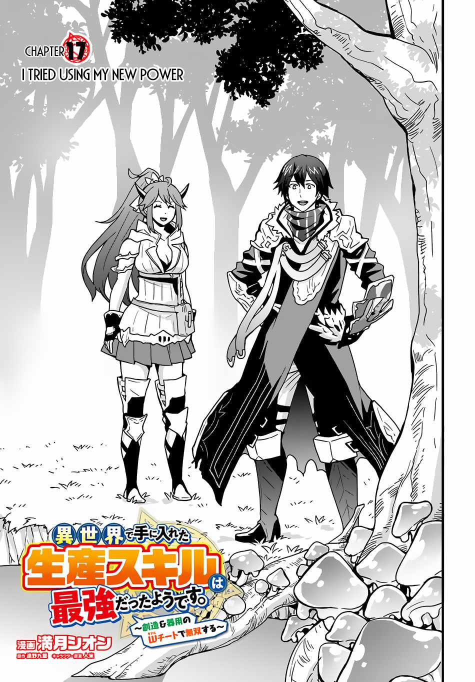 It Seems the Production Skill Acquired in Another World is the Strongest. Chapter 17 4